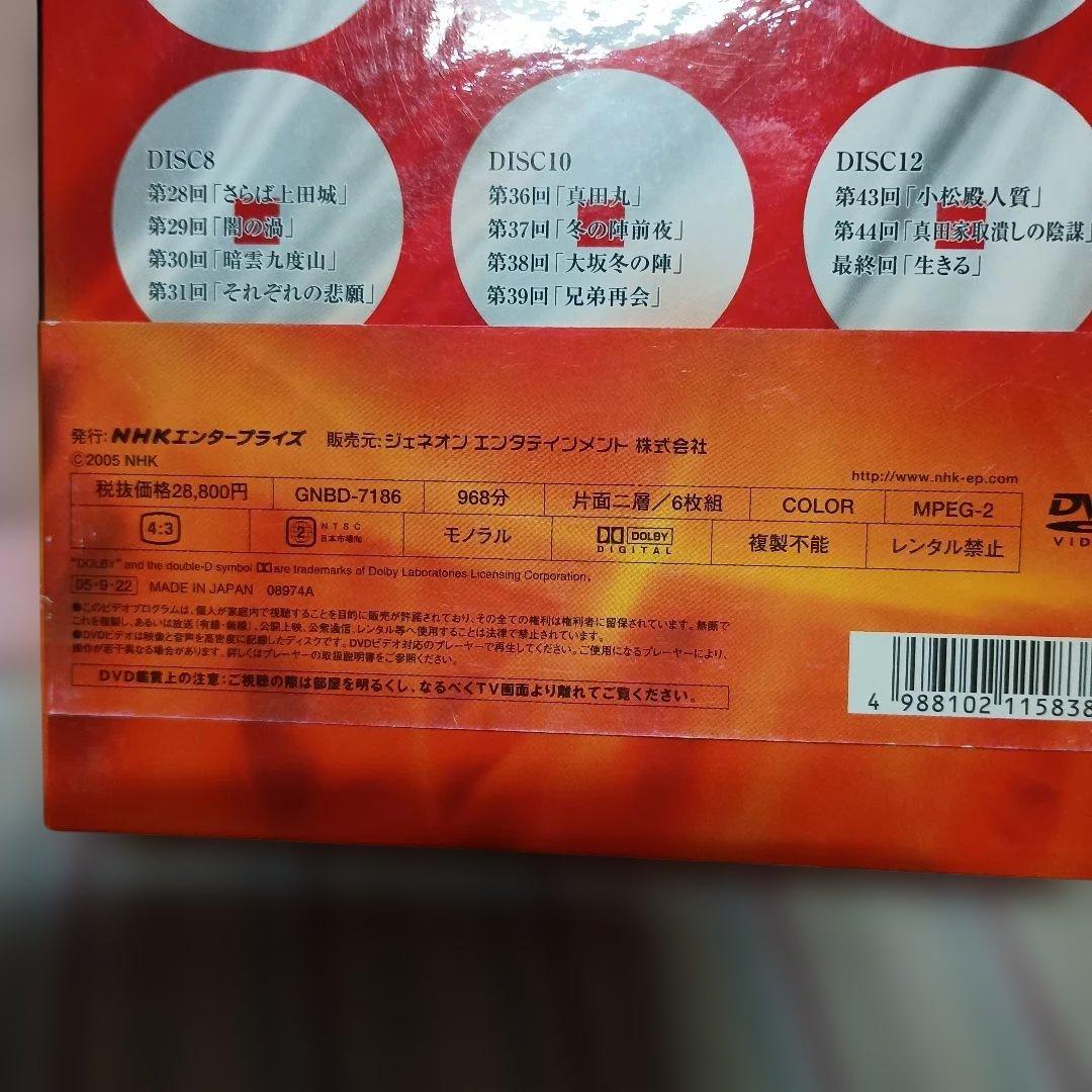 【NHK大河ドラマ 真田太平記　第壱集＆第弐集】 DVD-BOXセット