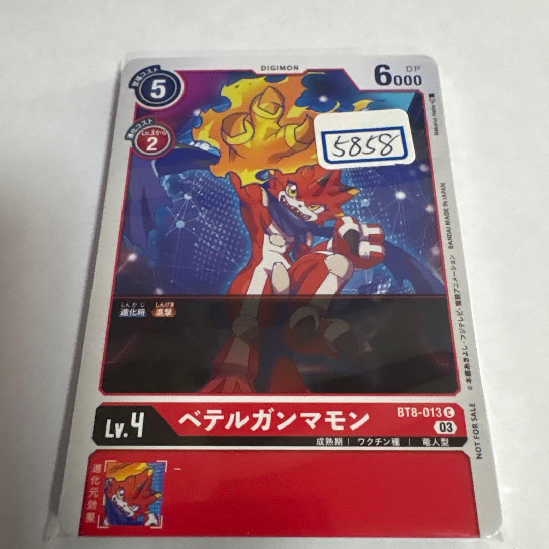 デジモンカード　ベテルガンマモン　一枚300円