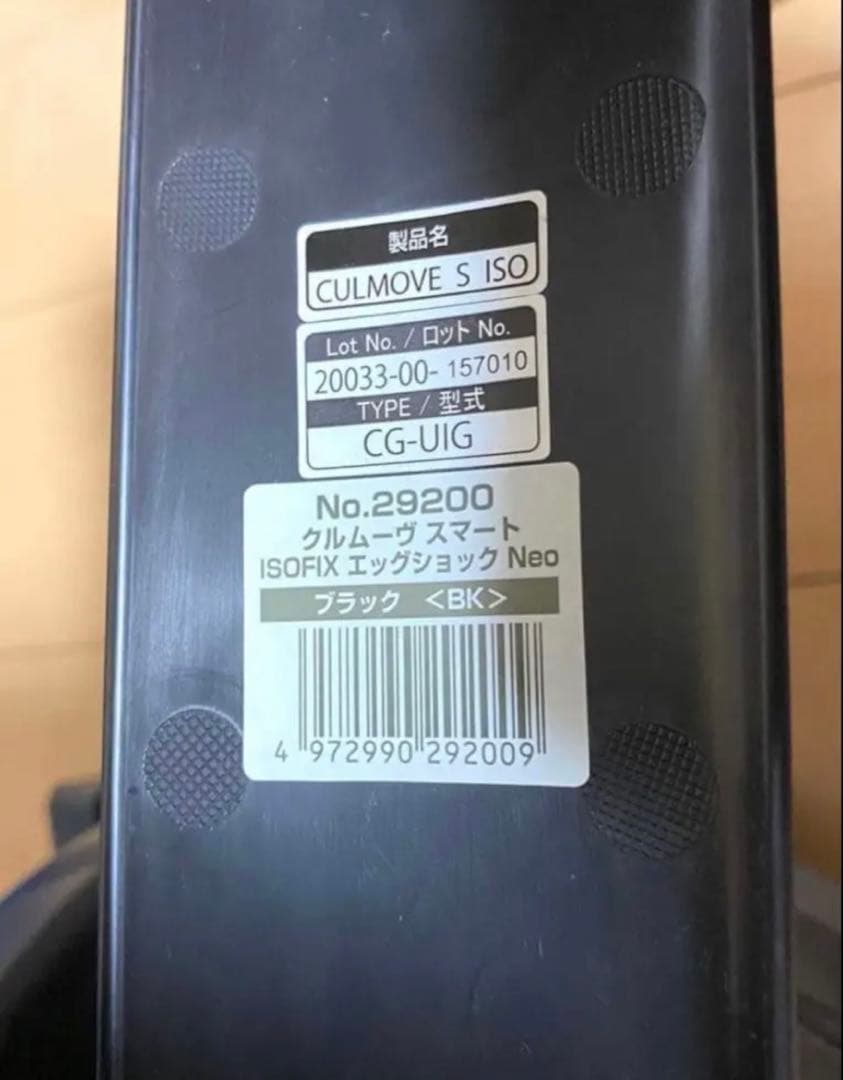 美品 コンビ クルムーヴ スマート ISOFIX エッグショック Neo