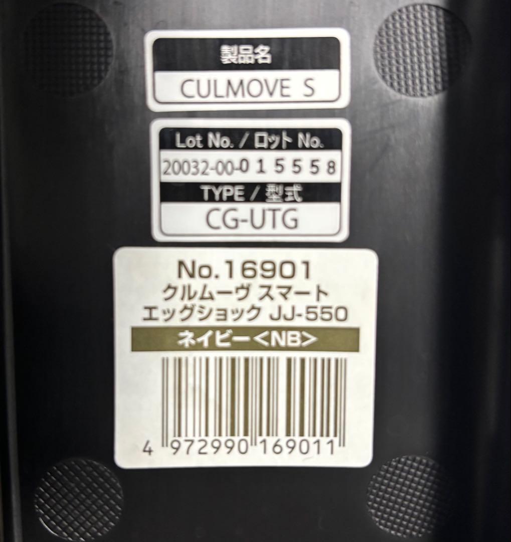 ⭐️美品⭐️コンビ 新生児チャイルドシート クルムーヴ JJ-550ネイビー