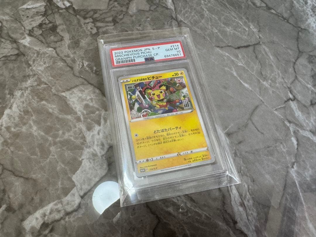 いたずら好きピチュー　PSA10