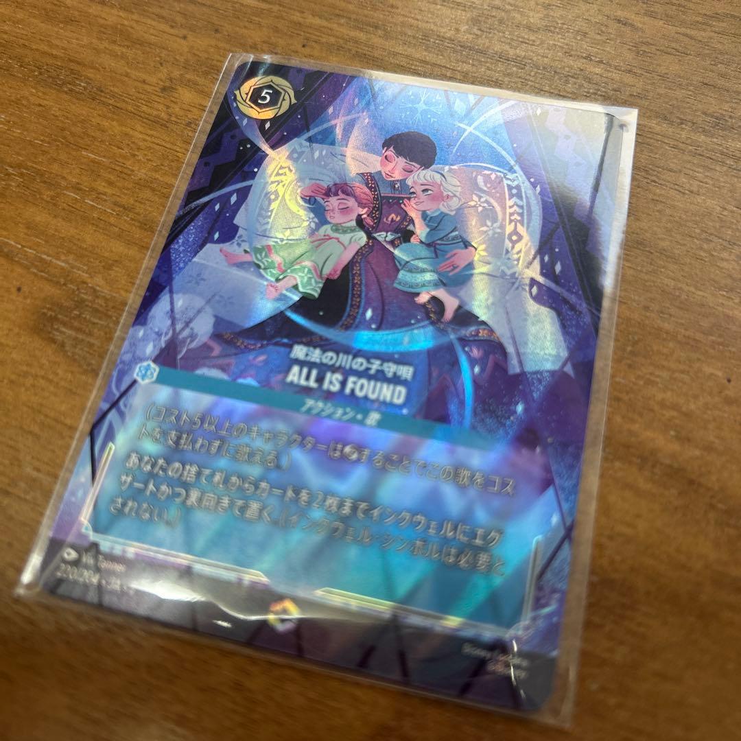 魔法の川の子守唄　ALL IS FOUND エンチャンテッド