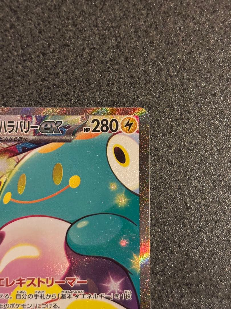 F*様 ナンジャモのハラバリーex SAR SV9 バトルパートナーズ 125/