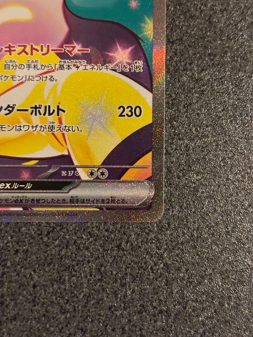 F*様 ナンジャモのハラバリーex SAR SV9 バトルパートナーズ 125/