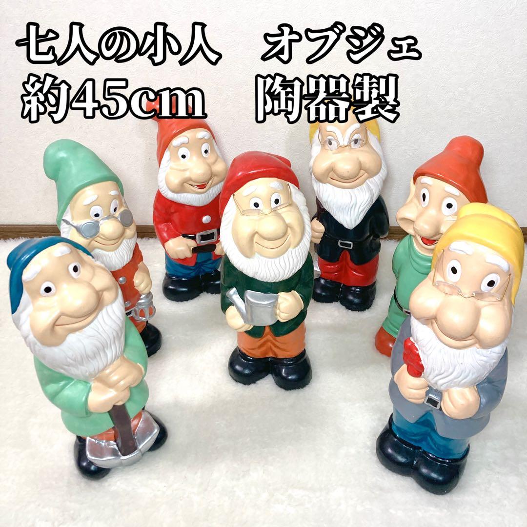 【高さ45cm✨】イルミ 七人の小人 オブジェ 陶器製 置物 7体セット 7人