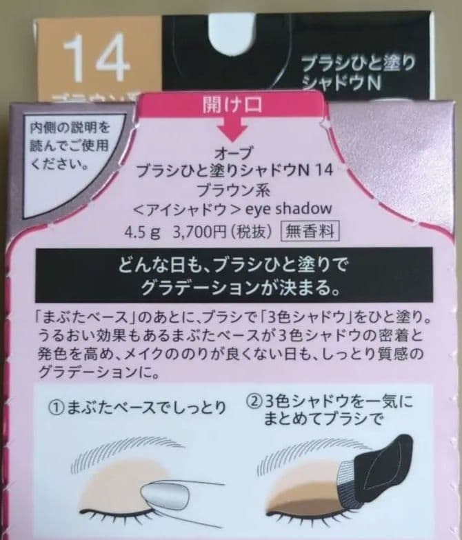 花王 AUBE ブラシひと塗りシャドウN 14 ブラウン系