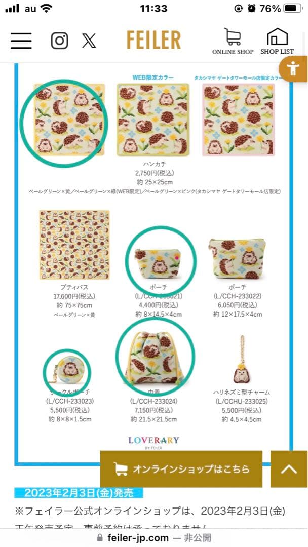 FEILER ラブラリー チクチクハリネズミ 4点set ハンカチ·ポーチ巾着