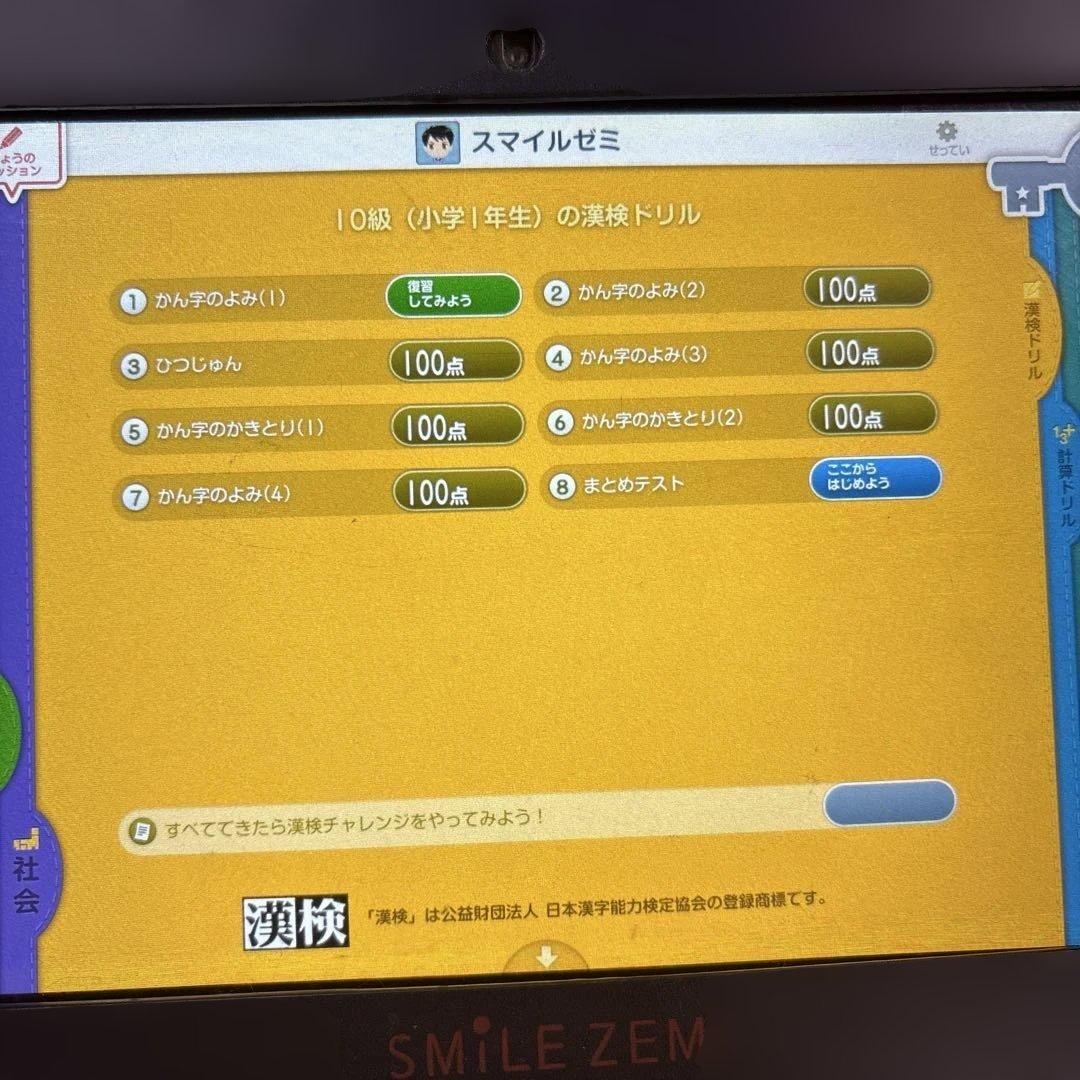 入学準備に✨5年分‼️【B】スマイルゼミ　タブレット　新一年生準備〜小学5年生