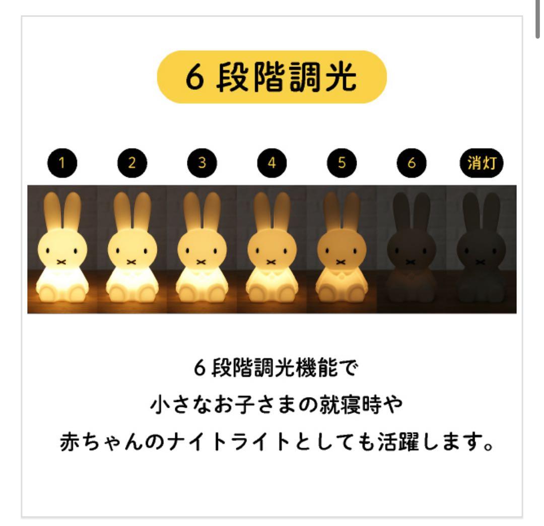 Miffy First Light ウサギ型ライト