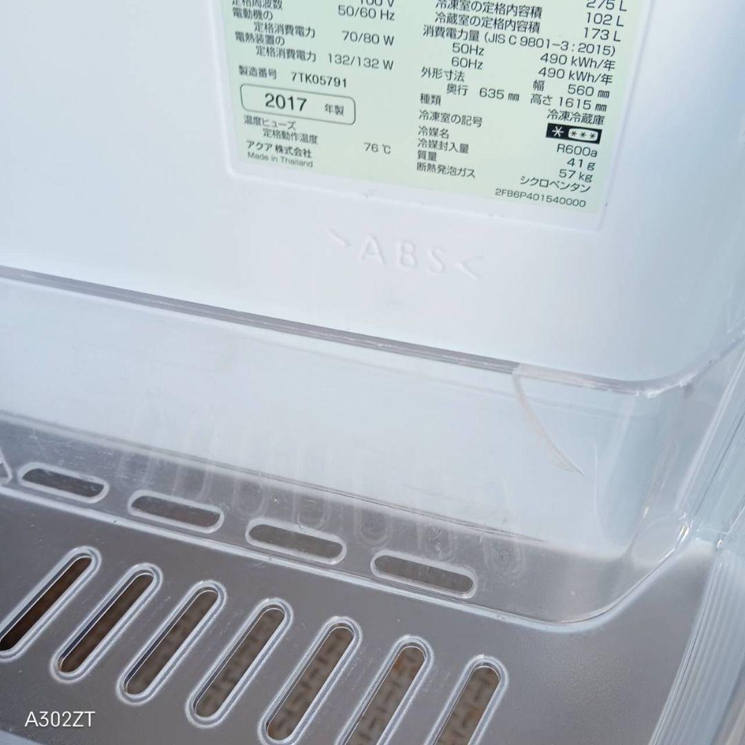 【9331】　新生活 アクア　大型冷蔵庫　洗濯機　大き目2ドアタイプ　275L