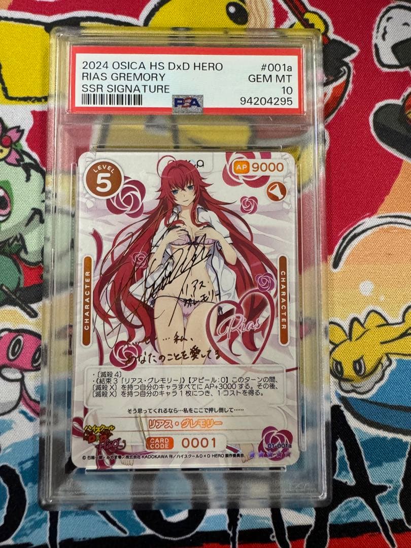 PSA10 OSICA ハイスクールD×D HERO リアス・グレモリー　SSR