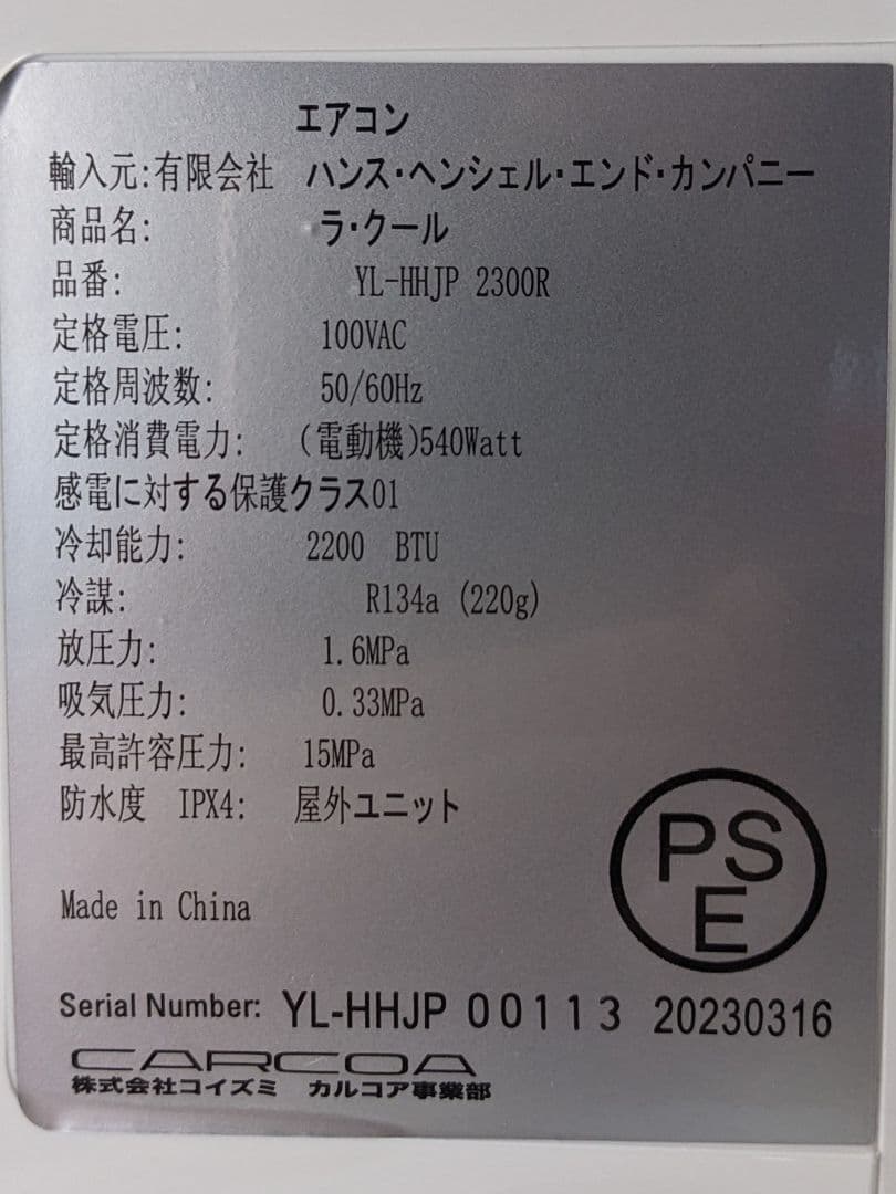 値下げしました【中古・美品】コイズミのポータブルクーラー　ラ・クール（ラクール）