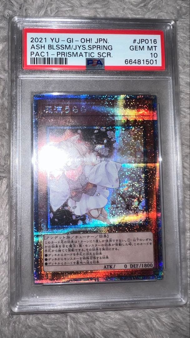 【PSA10】遊戯王　灰流うらら プリズマ