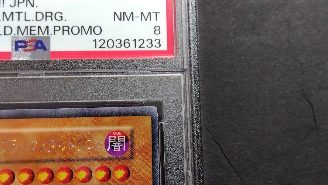 【PSA8】「レッドアイズ・ブラックメタルドラゴン」初期 シークレット