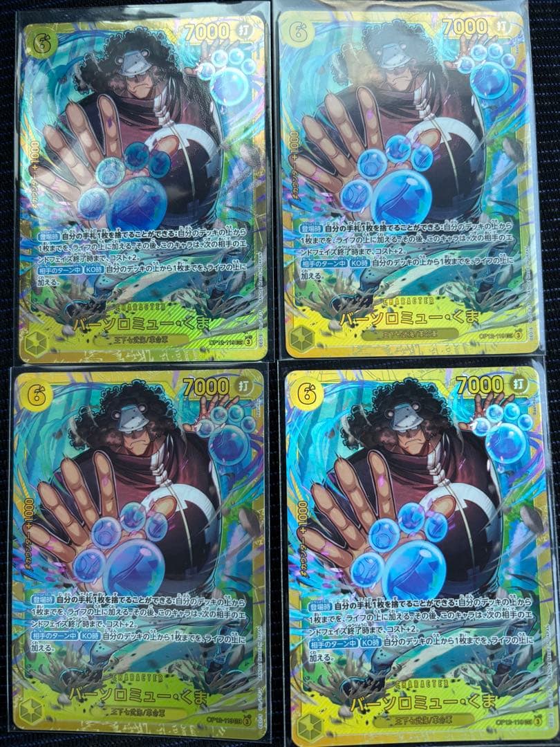 ワンピース バーソロミュー・くま シークレット4枚セット