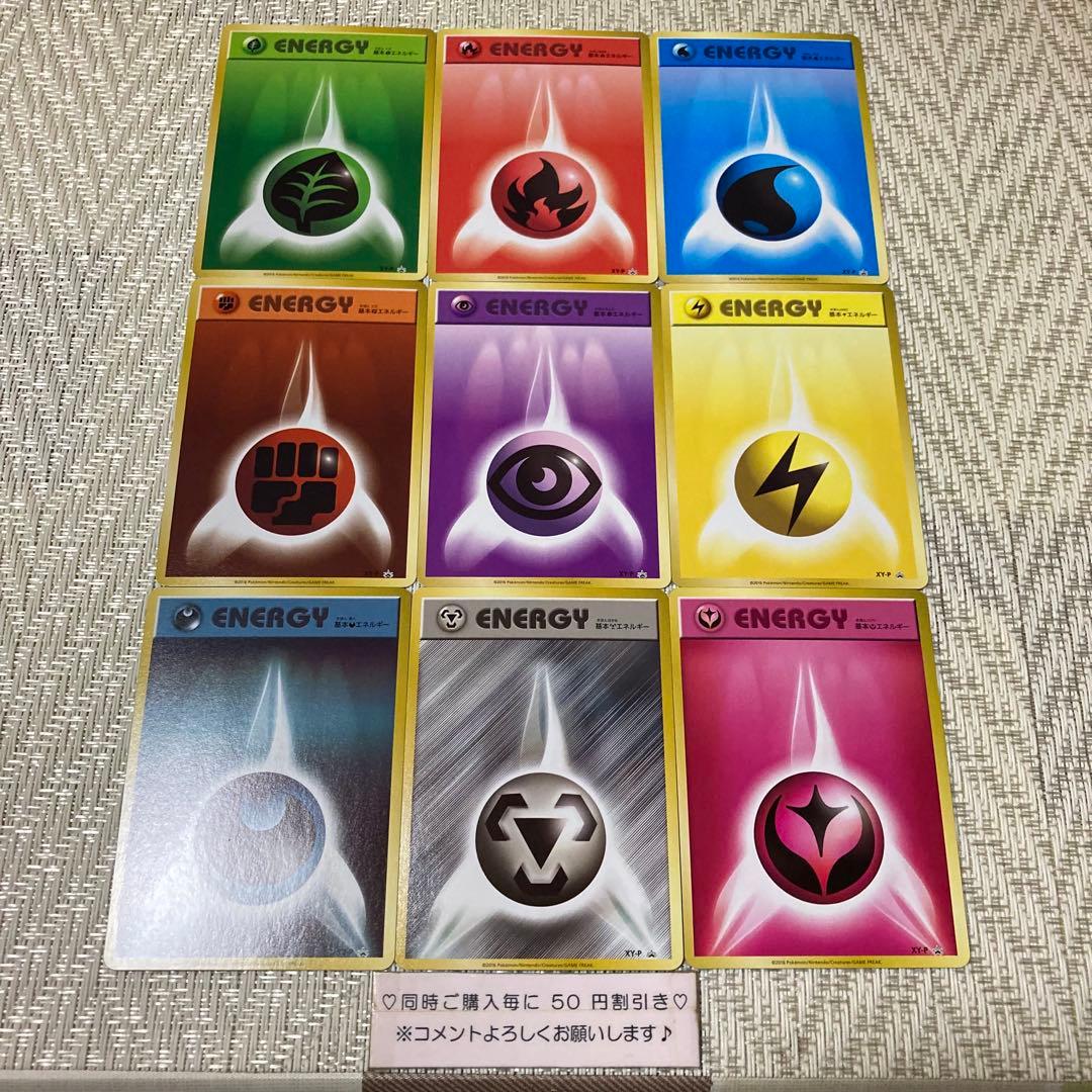 【22099】ポケモンカード　基本エネルギー　プロモ　ファーストデザイン　9種