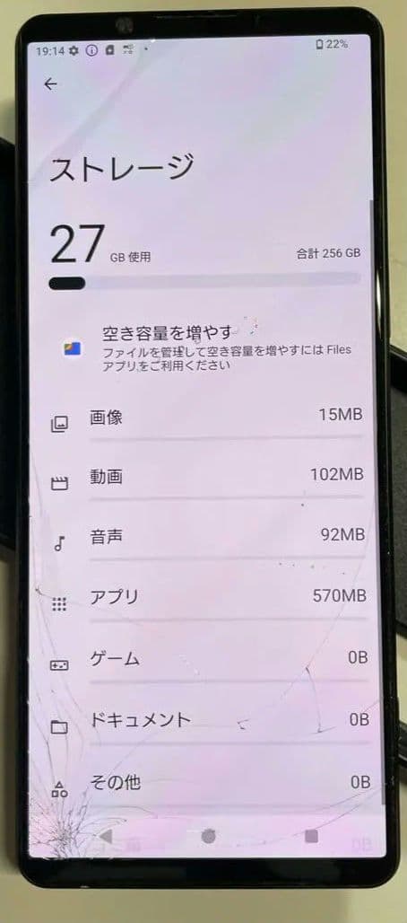 Xperia1 v docomo版 simフリー本体 画面ひびあり