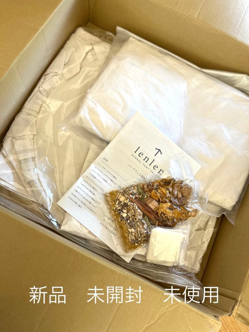 【新品未使用品】ハーブ蒸しテント　美肌　健康　リラックス　よもぎ　ハーブ　サウナ