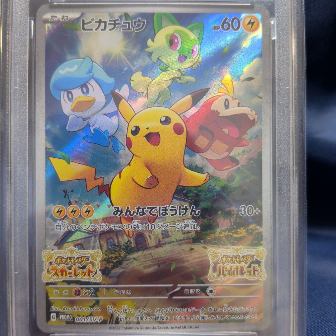 【PSA10】ピカチュウ 001/SV-P スカバイ プロモ