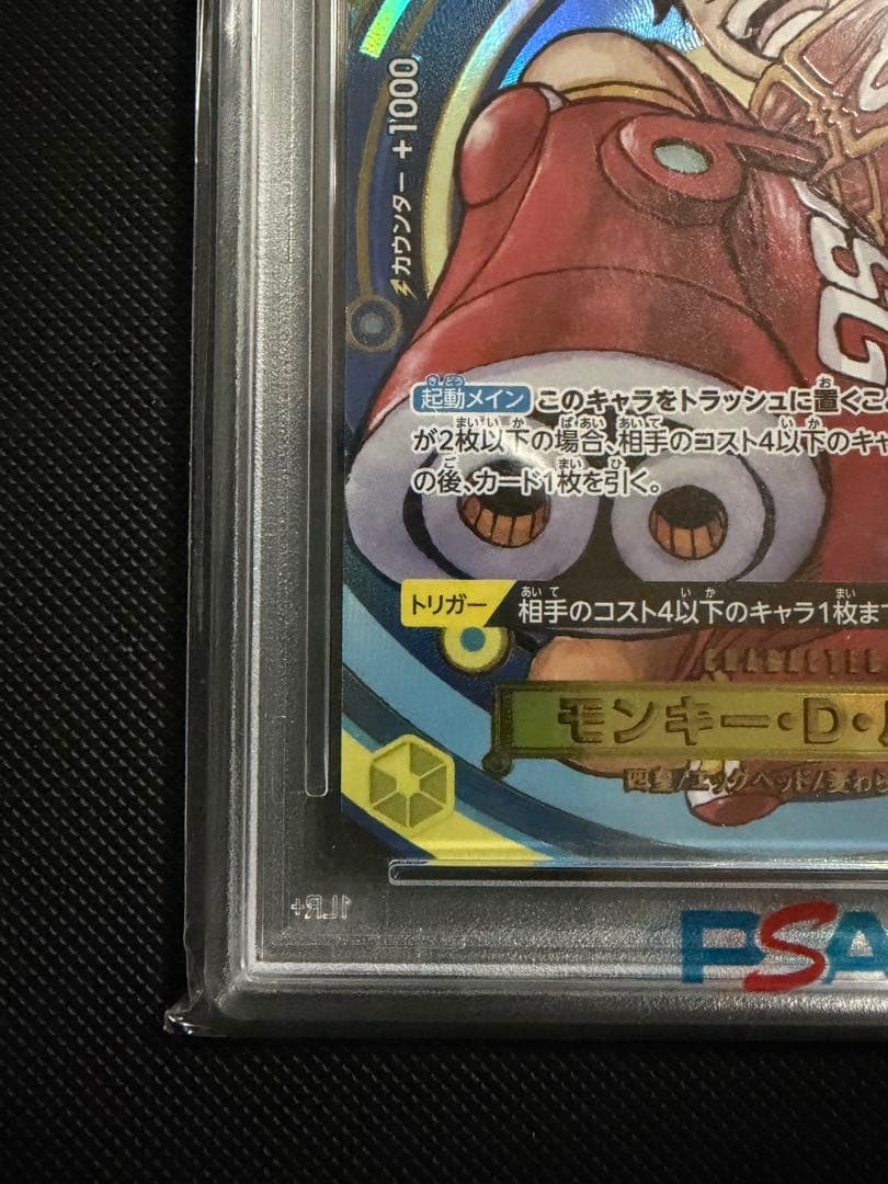 【PSA10】ワンピースデイ´24 モンキー・D・ルフィ プロモ