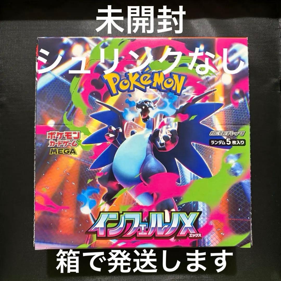 ポケモンカードゲーム　インフェルノx 1box