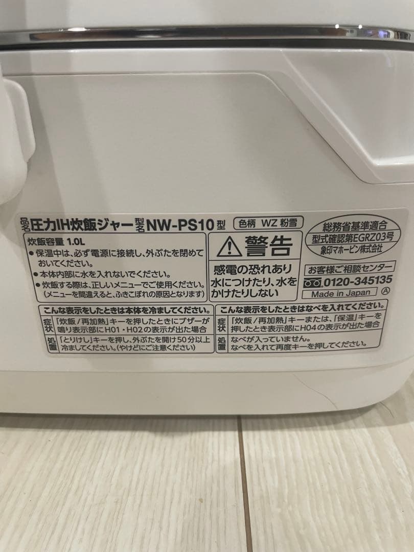 ZOJIRUSHI 圧力IH炊飯器 NW-PS10型　5.5合　炎舞炊き