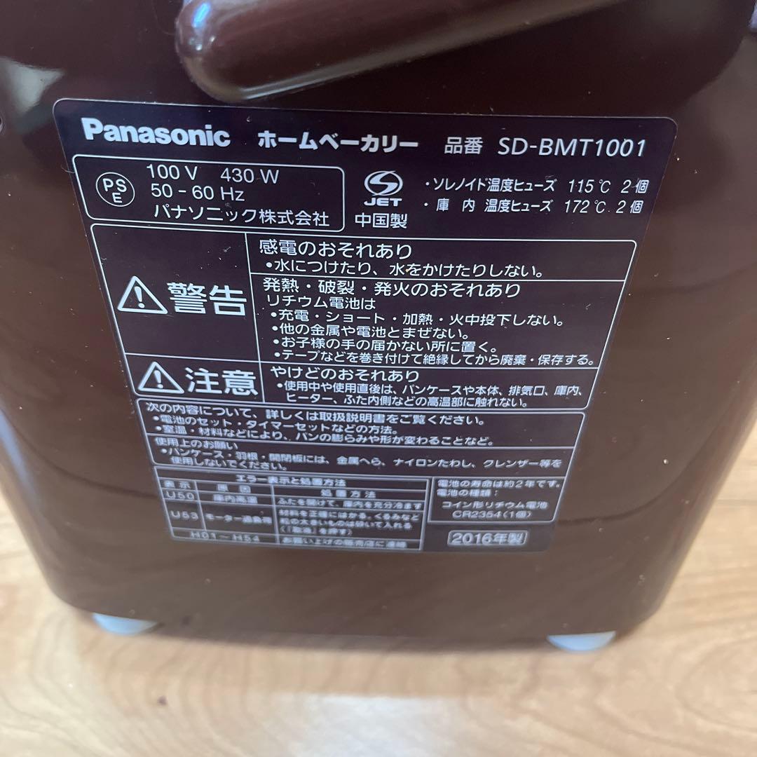 パナソニックホームベーカリーSD-BMT1001 Panasonic