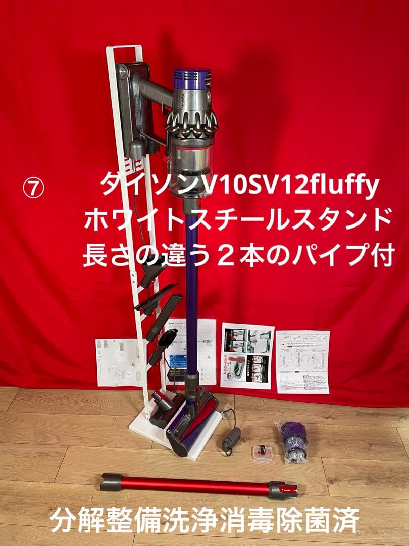 ダイソン ⑦ V10SV12 ホワイトスタンド　２本のパイプ　交換フィルター付