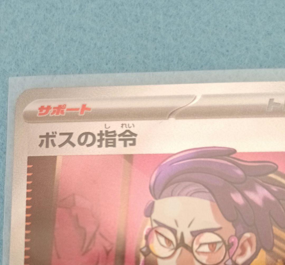 ボスの司令 カラスバ SR