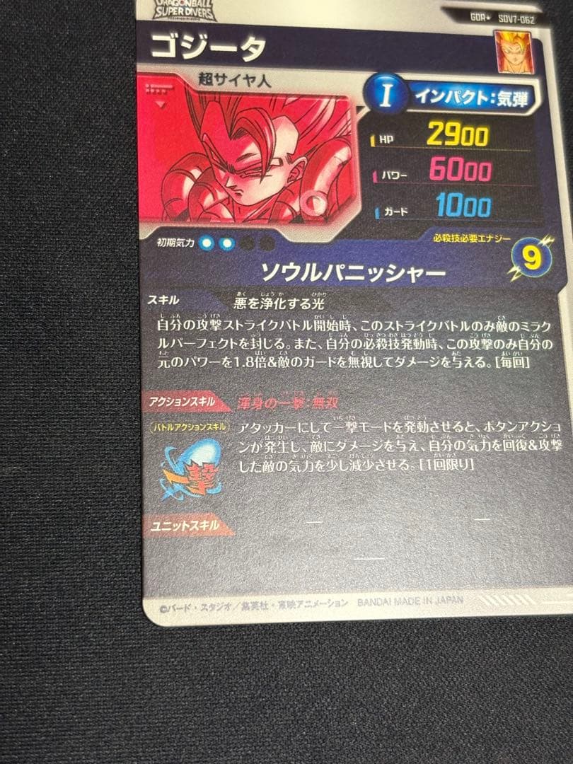 SDV7-062 GDR★ ゴジータ パラレル 美品