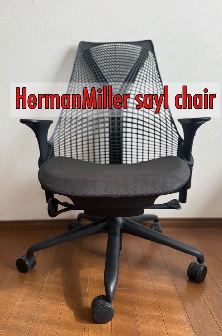ハーマンミラー　セイルチェア(送料負担)
