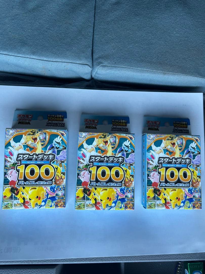 ポケモンカードゲーム スタートデッキ100 3個セット【新品非開封】