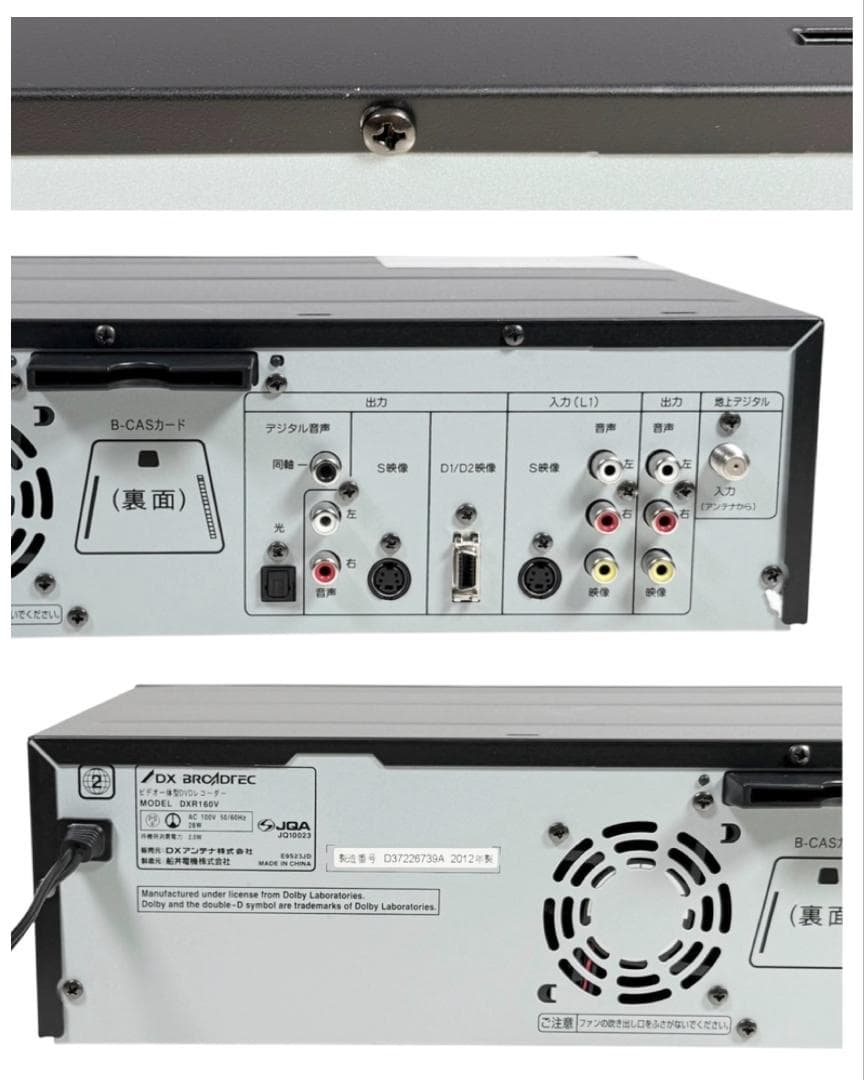 ◆未使用保管品◆ DXアンテナ ビデオ一体型DVDレコーダーDXR160V