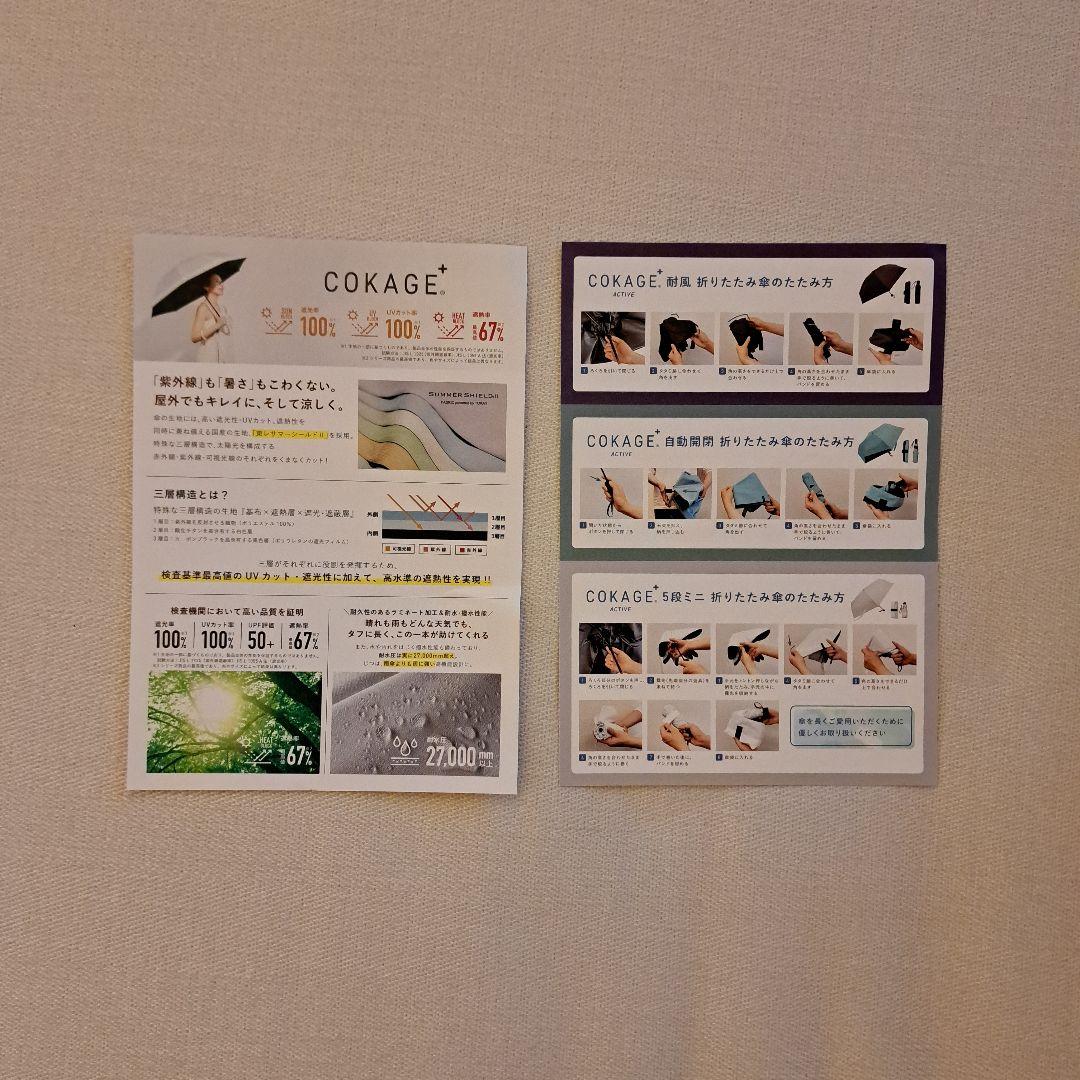 新品 COKAGE+ACTIVE 5段ミニ50cm折 パールホワイト