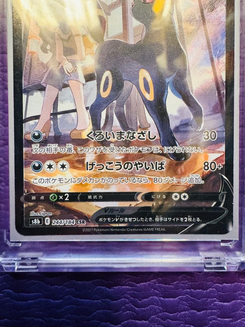 ポケモンカード ブラッキーVCSR ブラッキーVMAXCSR2枚セット