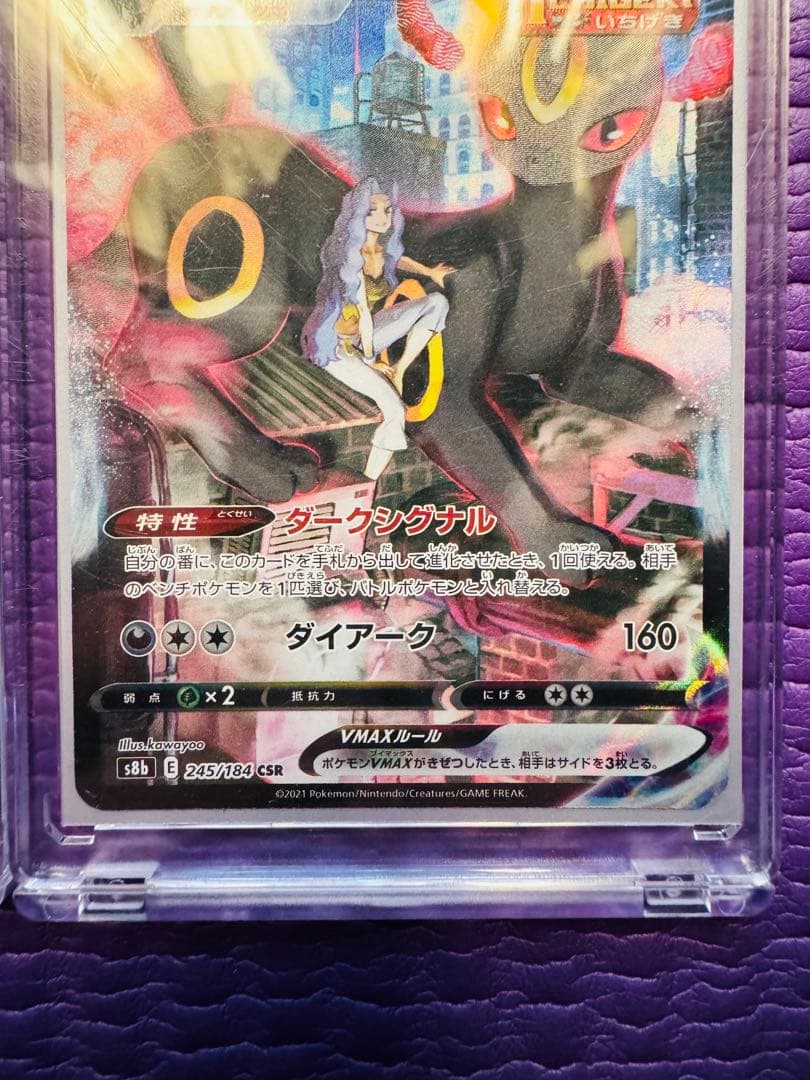 ポケモンカード ブラッキーVCSR ブラッキーVMAXCSR2枚セット