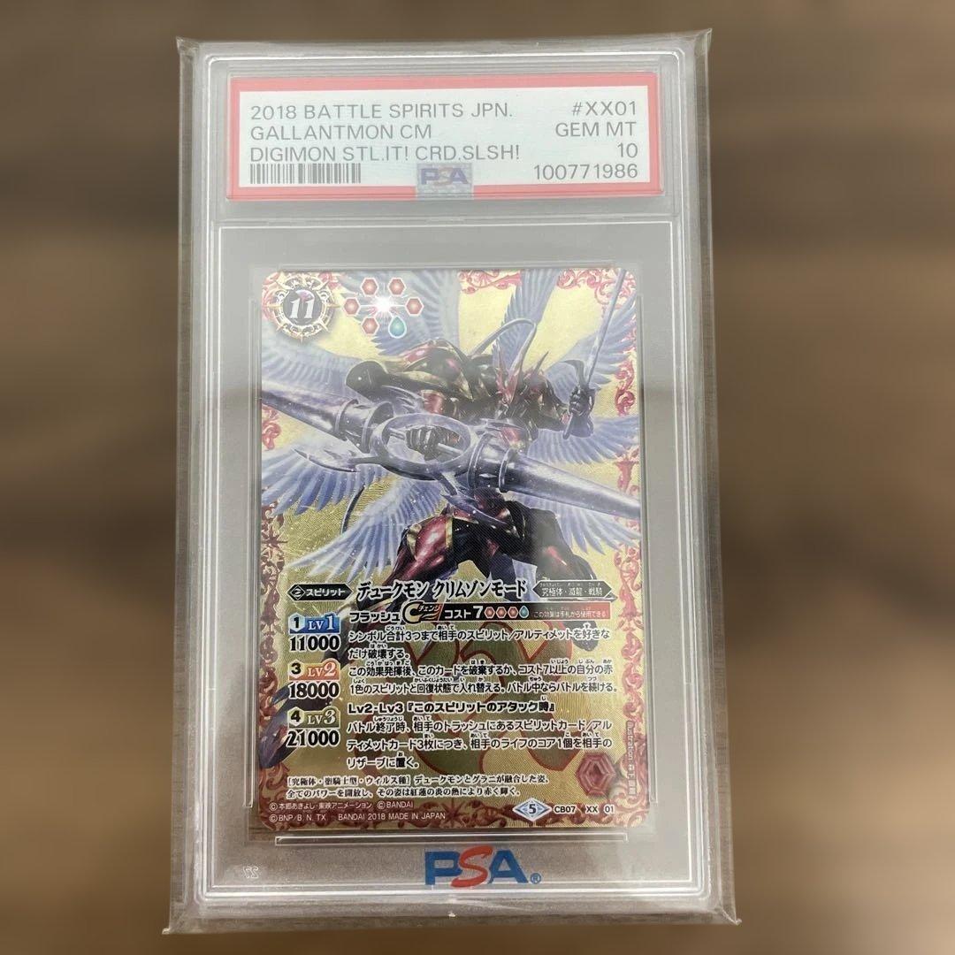 デュークモンクリムゾンモード　PSA10バトルスピリッツ デジモン