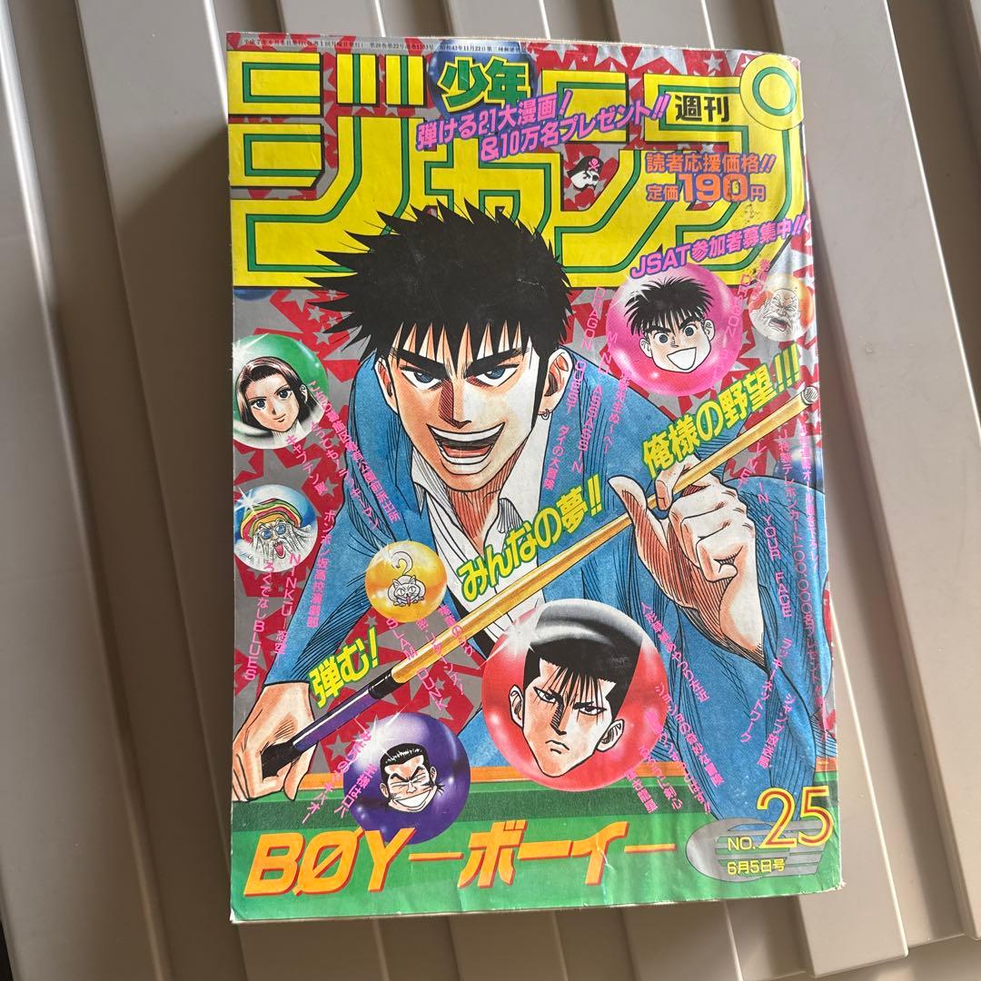 ガ*）様 少年ジャンプ1995年25号 ドラゴンボール 最終話