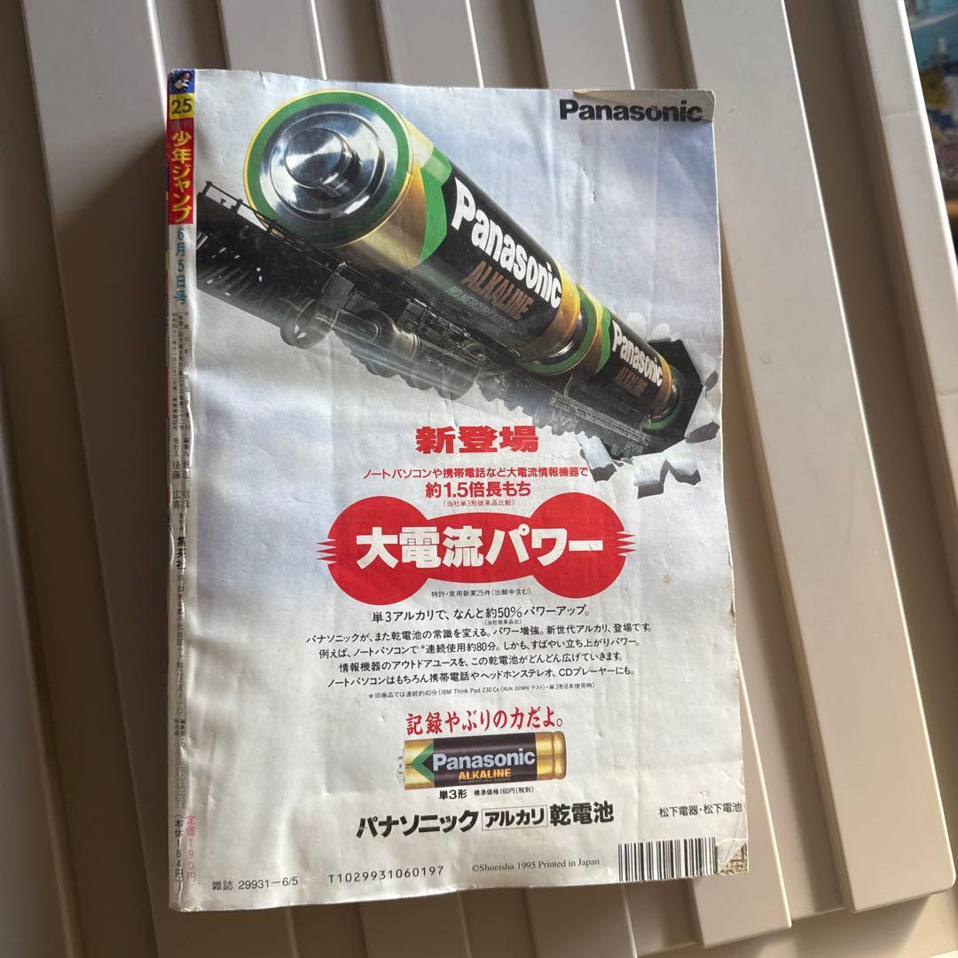 ガ*）様 少年ジャンプ1995年25号 ドラゴンボール 最終話