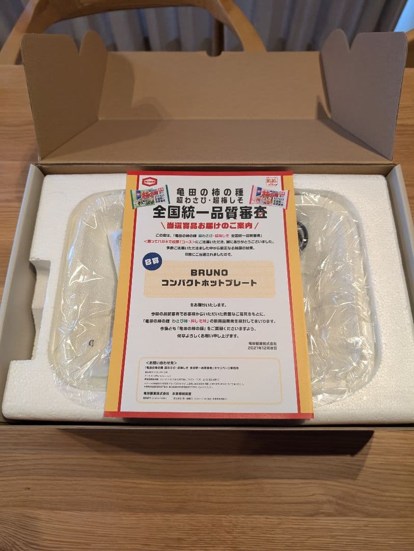 【懸賞当選品・希少】BRUNO コンパクトホットプレート 亀田の柿の種コラボ