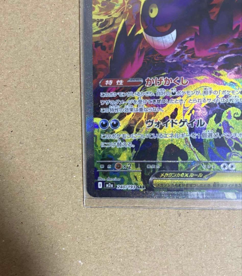 【即日発送】メガゲンガーex SAR