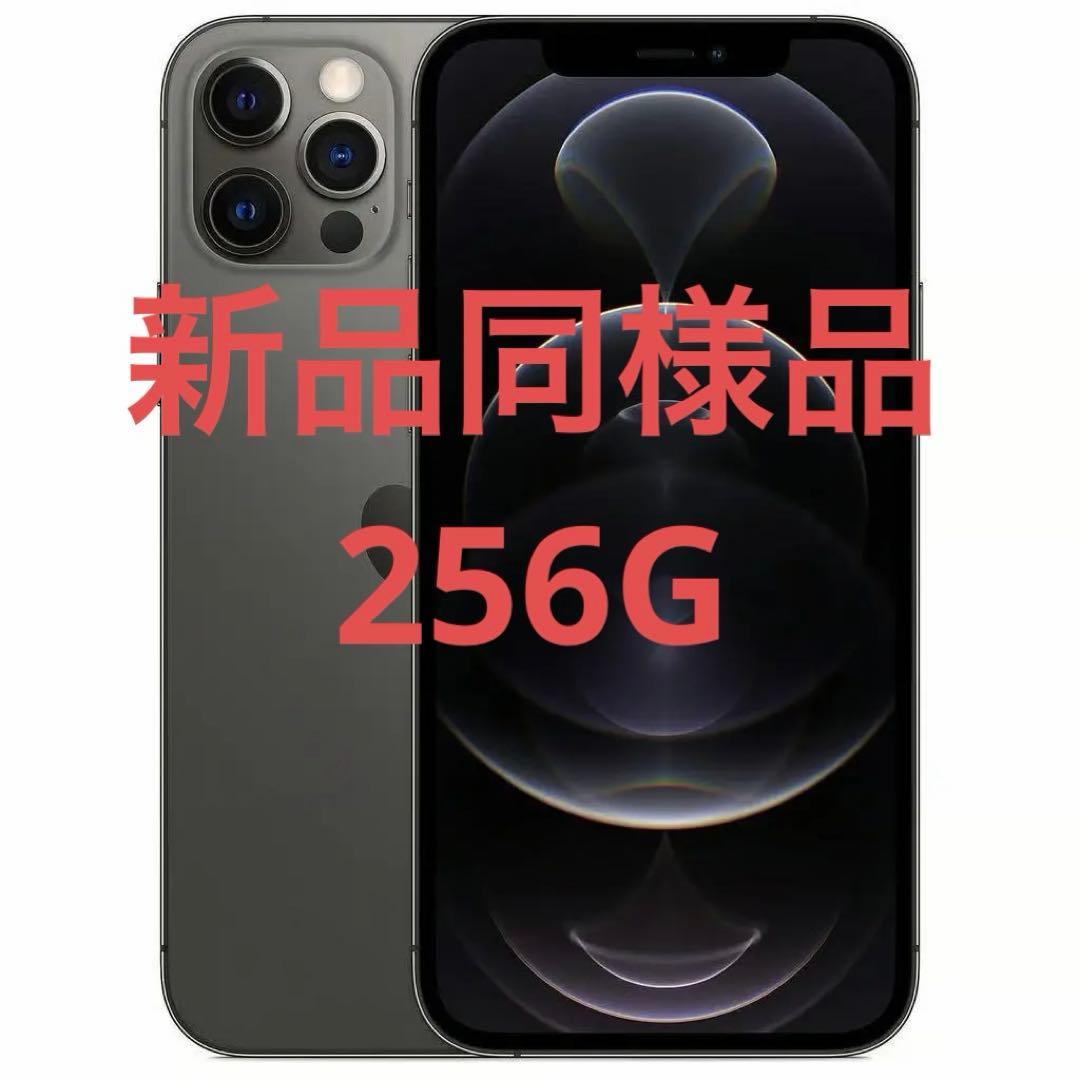 iPhone 12 Pro 256GB グラファイト Simフリー