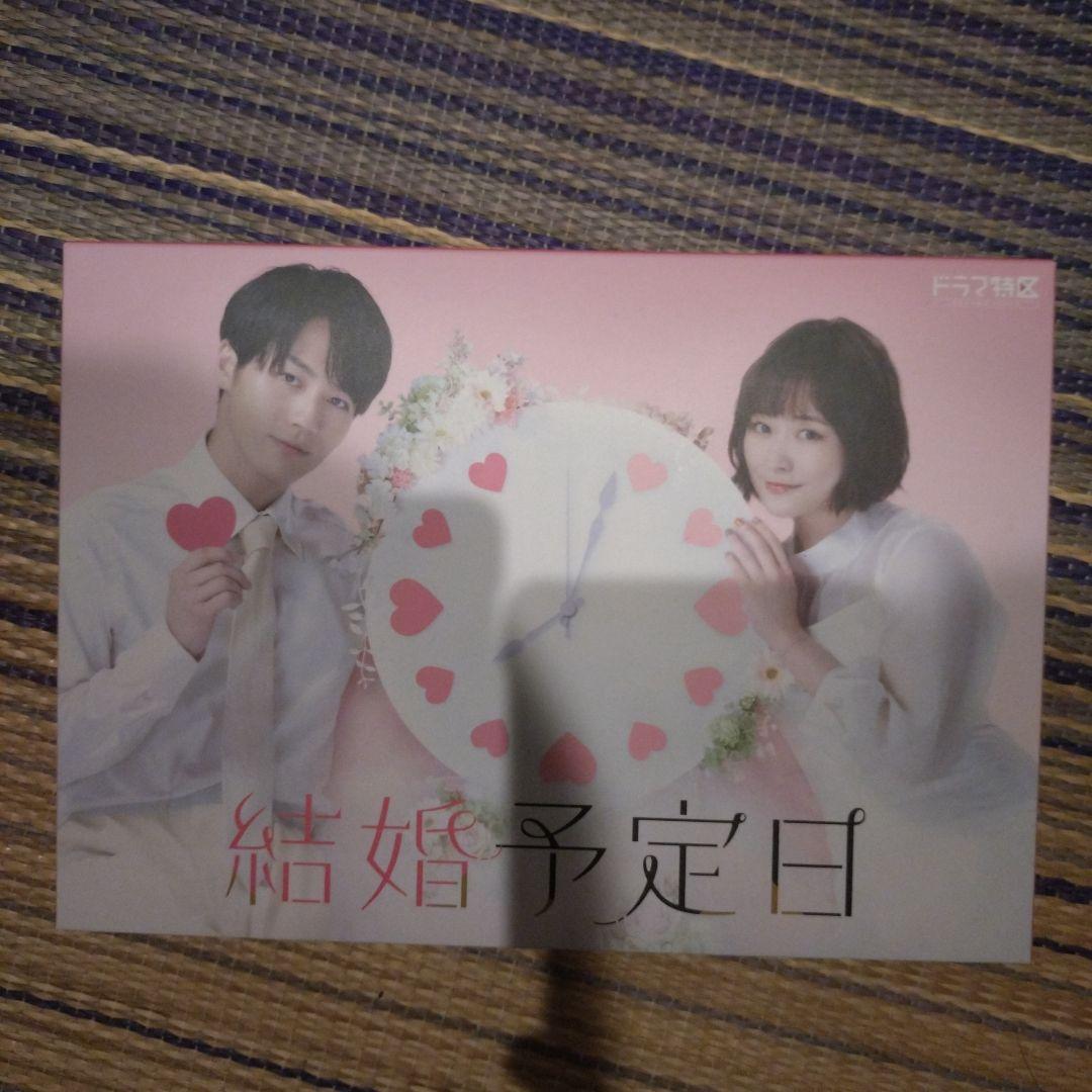 結婚予定日 Blu-ray BOX〈3枚組〉