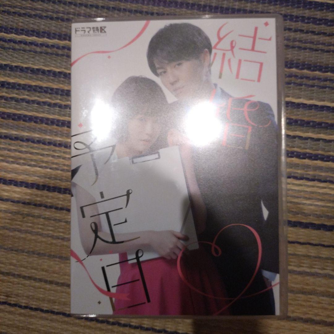 結婚予定日 Blu-ray BOX〈3枚組〉