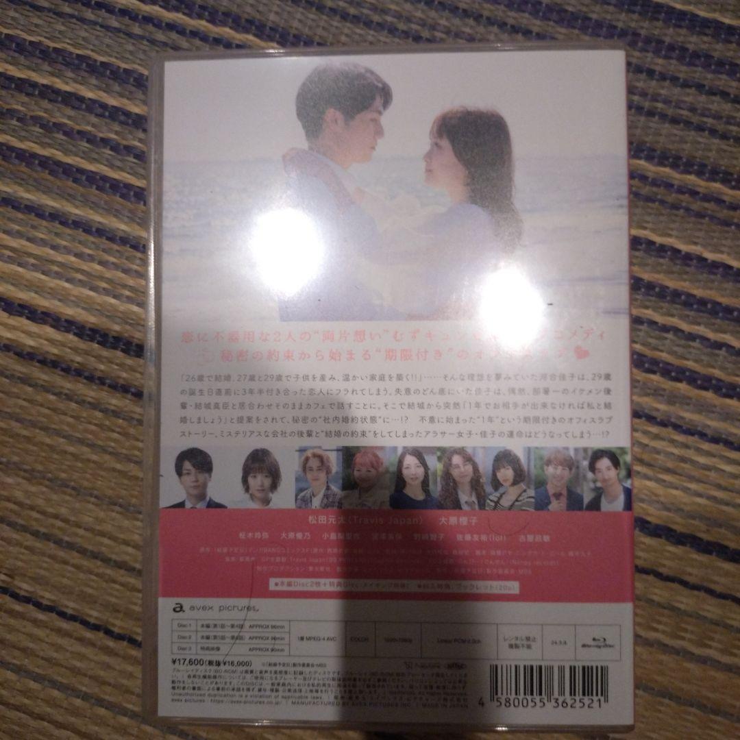 結婚予定日 Blu-ray BOX〈3枚組〉