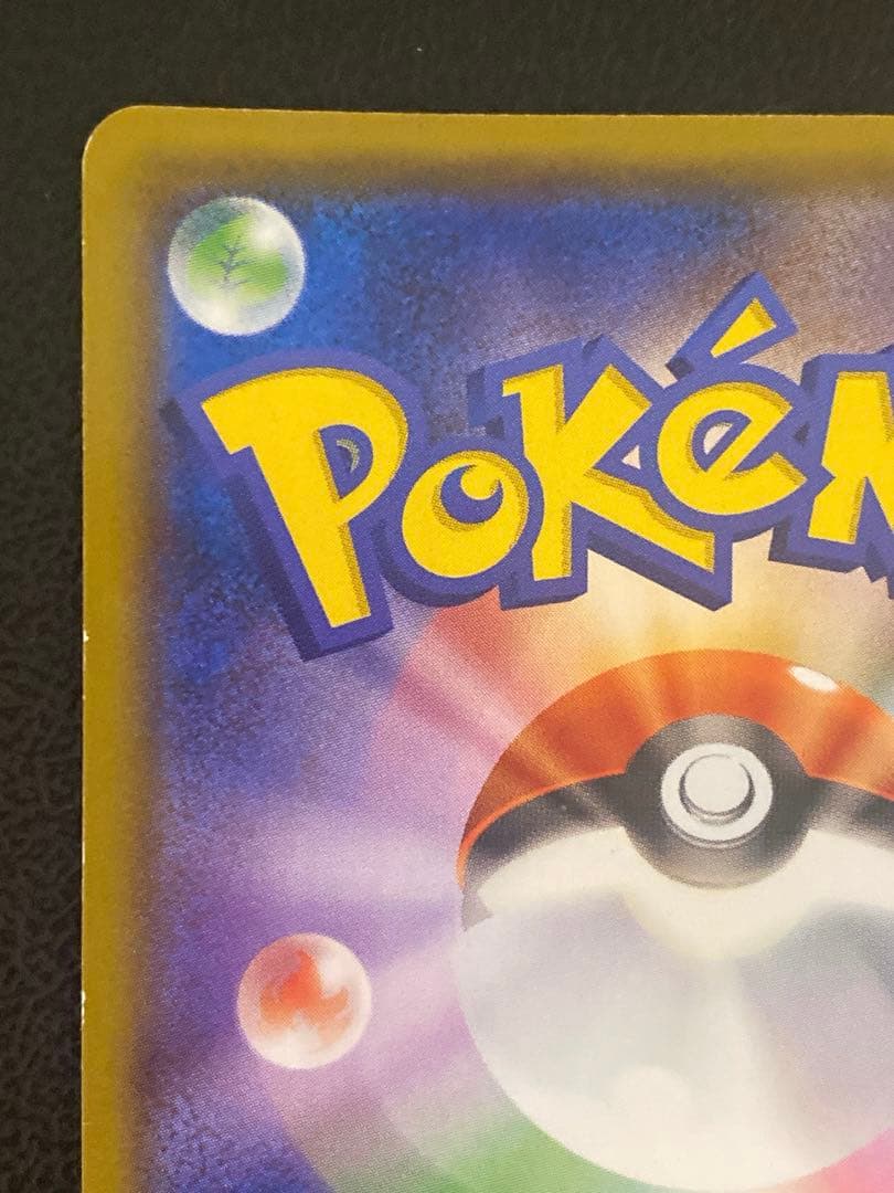 ヨコハマのピカチュウ 282/SM-P プロモ