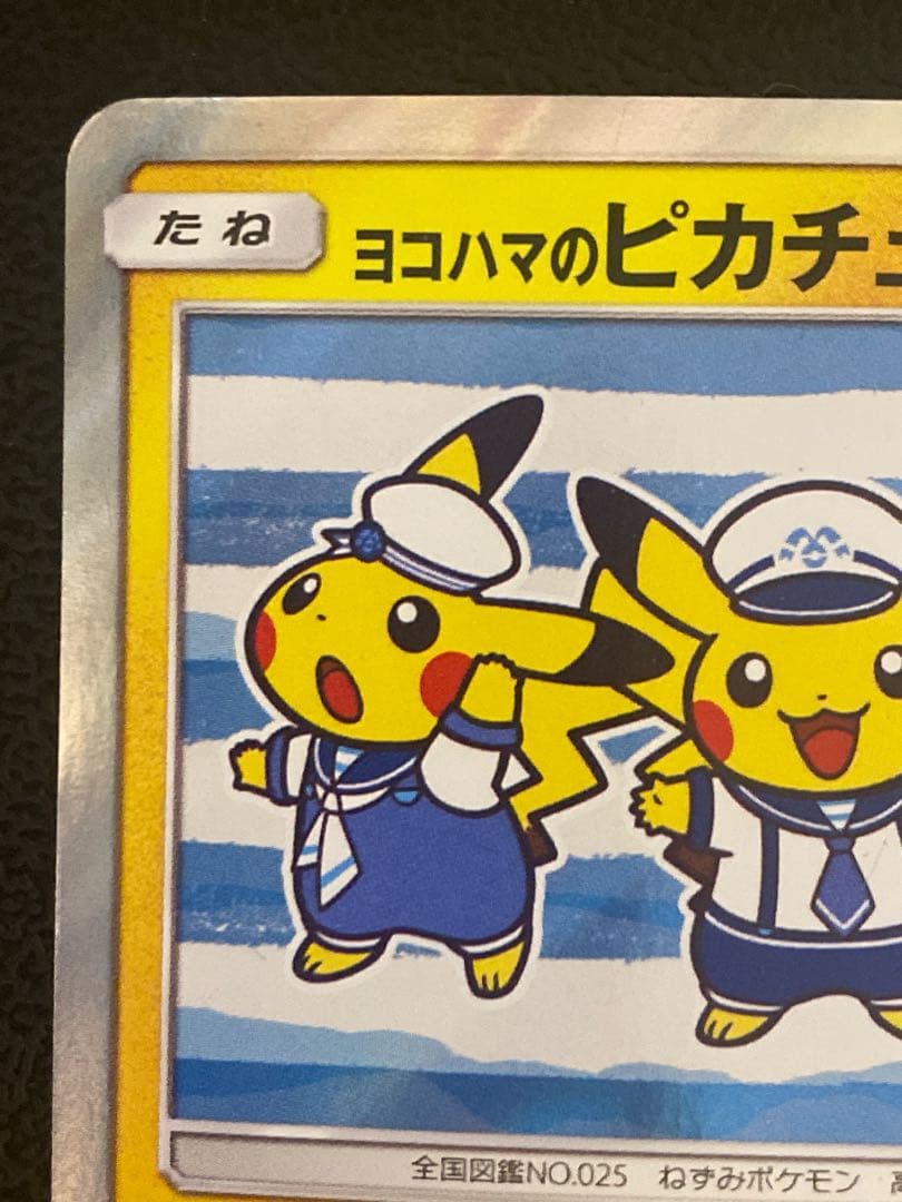 ヨコハマのピカチュウ 282/SM-P プロモ
