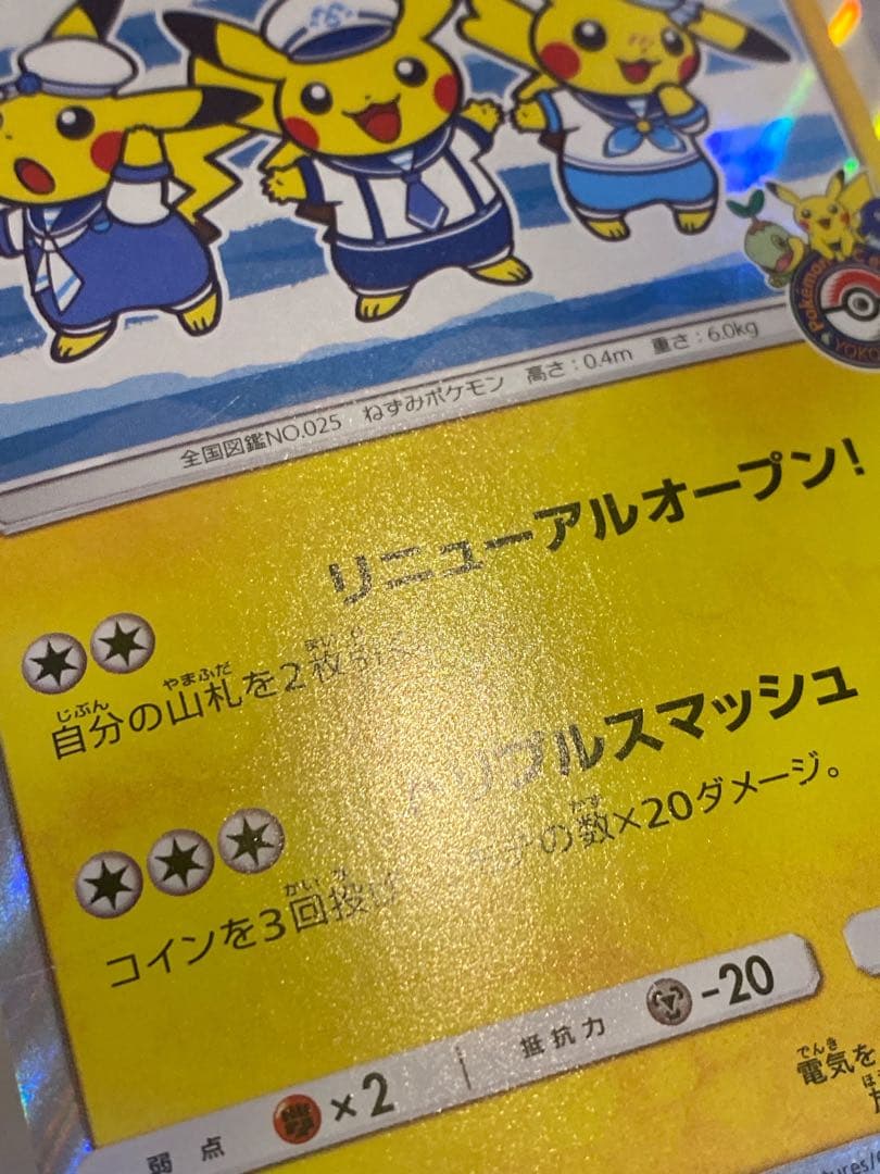 ヨコハマのピカチュウ 282/SM-P プロモ