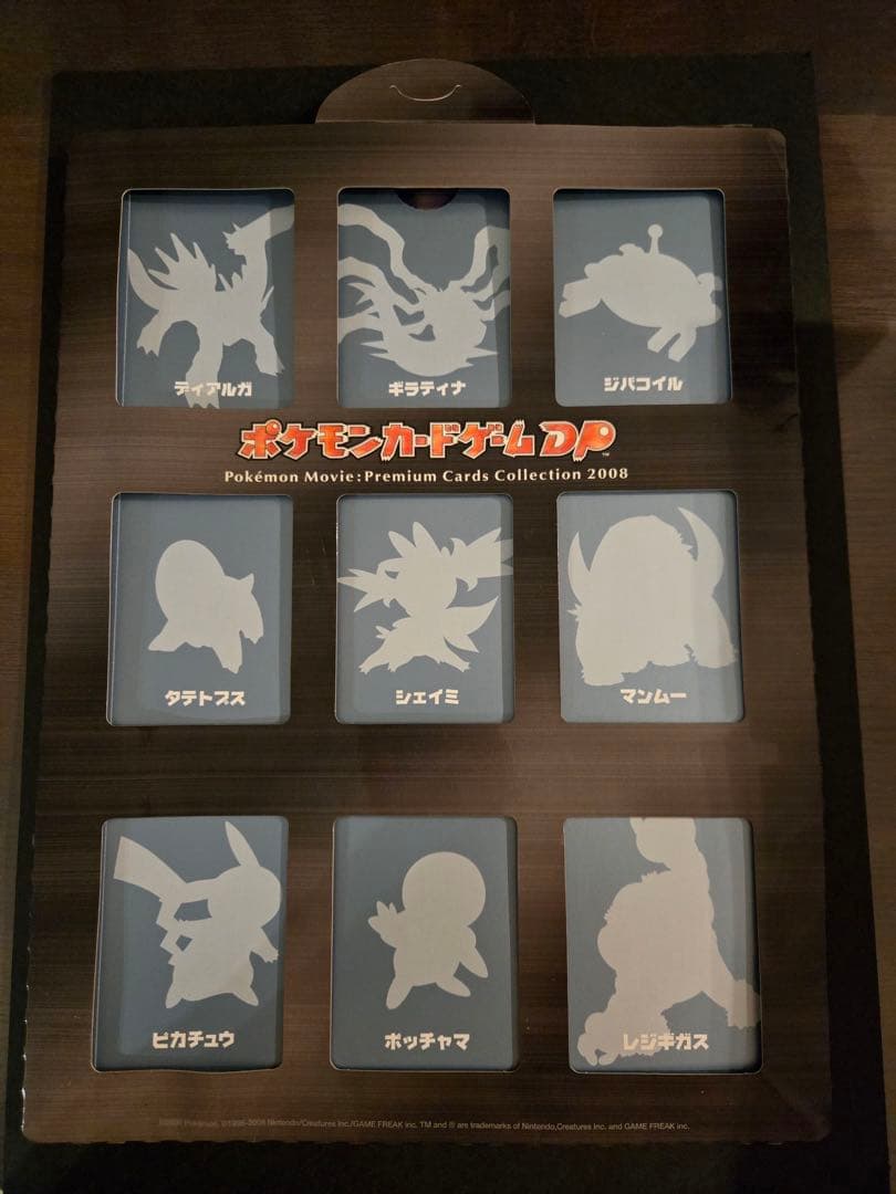 ポケモンカード　映画公開記念　プレミアムシート　2008　カード未開封 DP