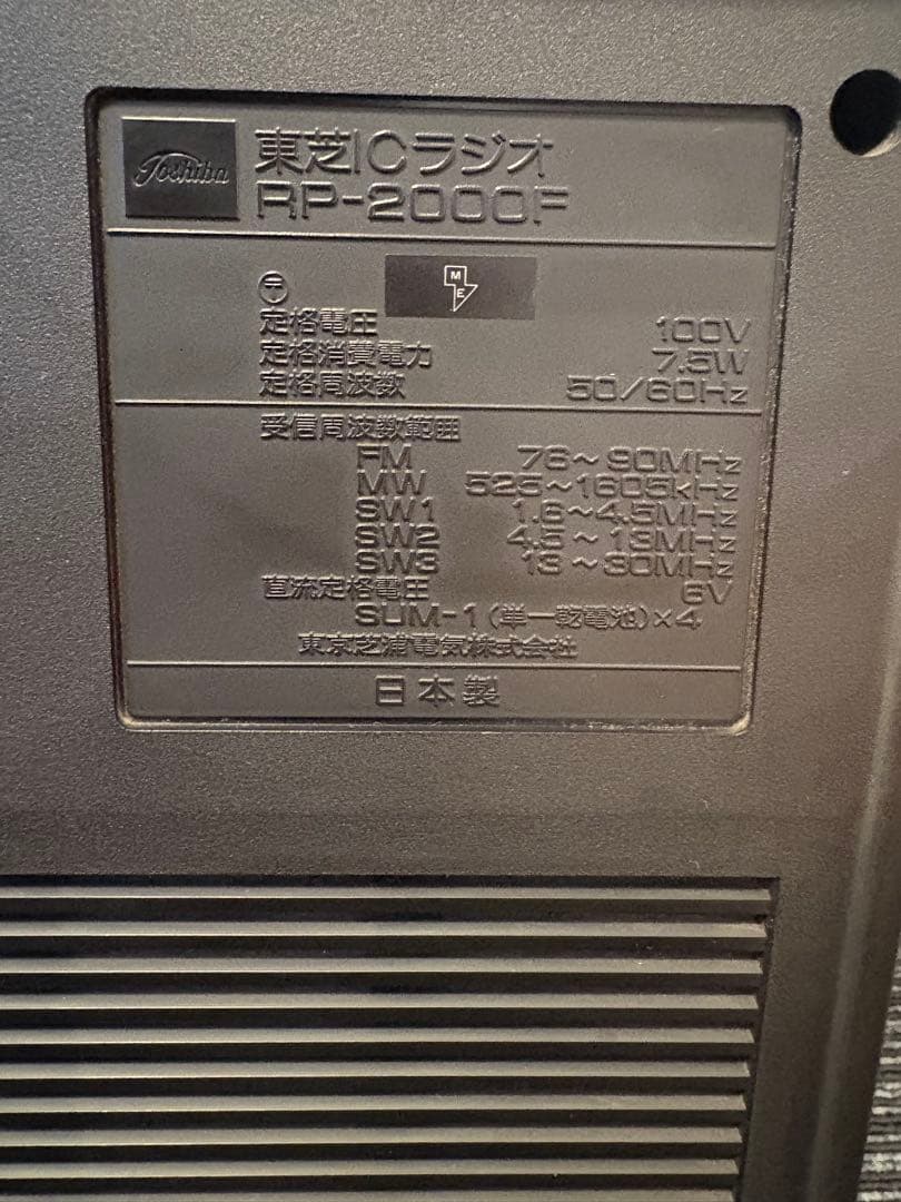 TOSHIBA TRYX-2000アナログラジオ